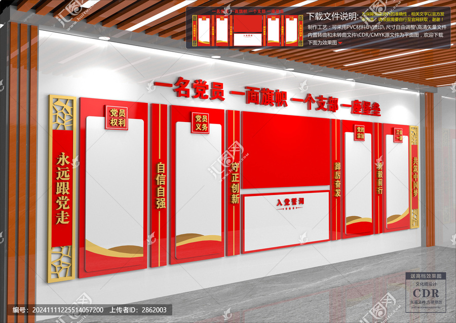 黨建文化墻