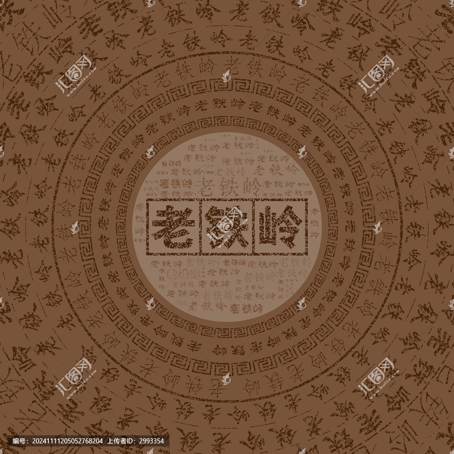 鐵嶺