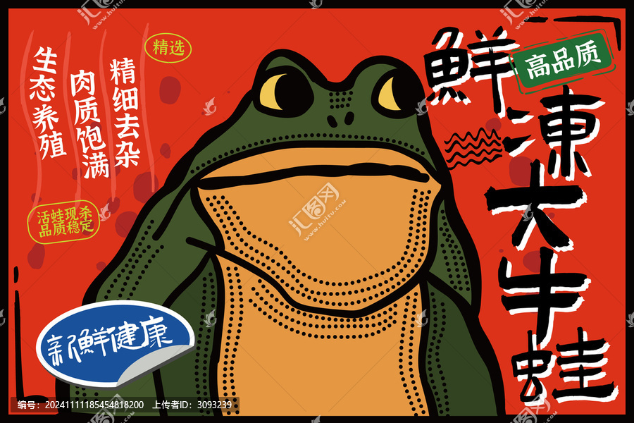牛蛙包裝