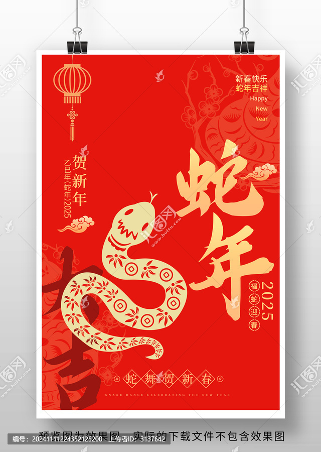 2025蛇年海報(bào)