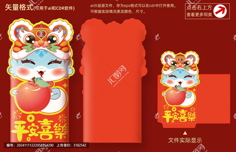 2025蛇年紅包