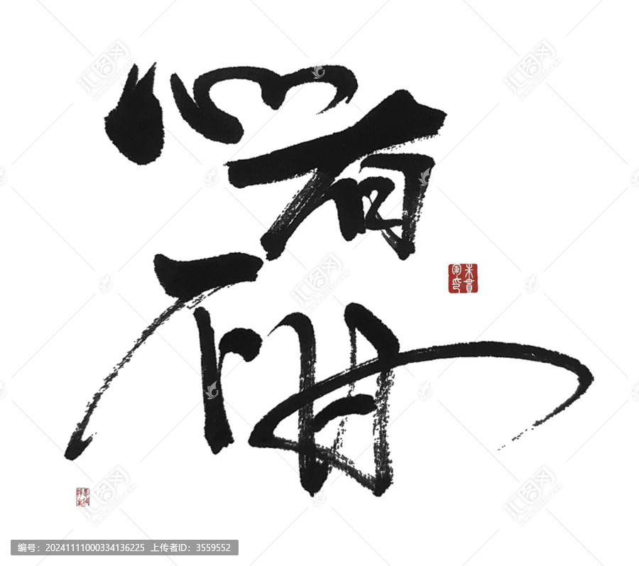 心有不甘
