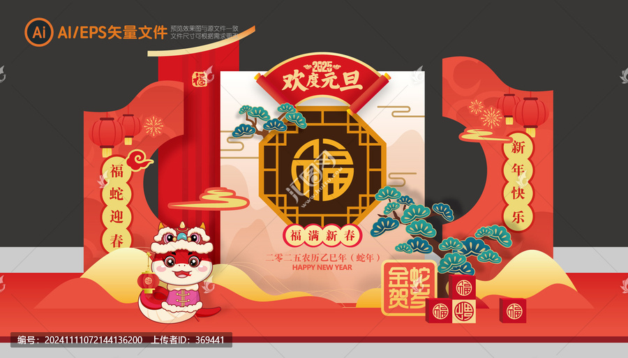 元旦美陳