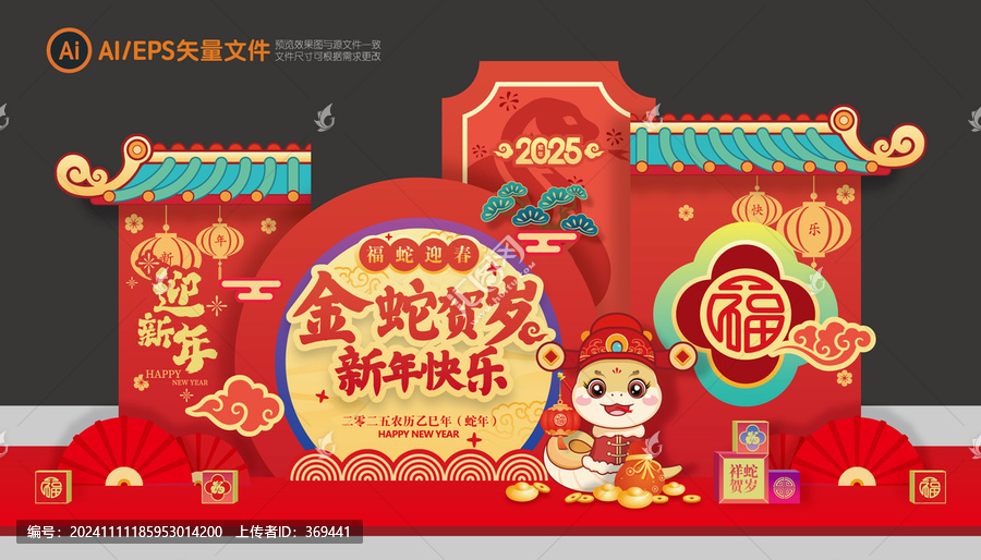 2025春節美陳