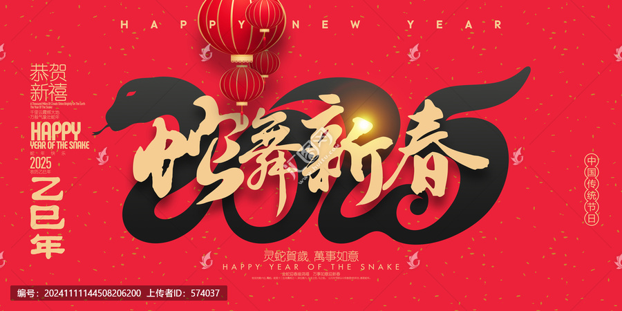 2025蛇年