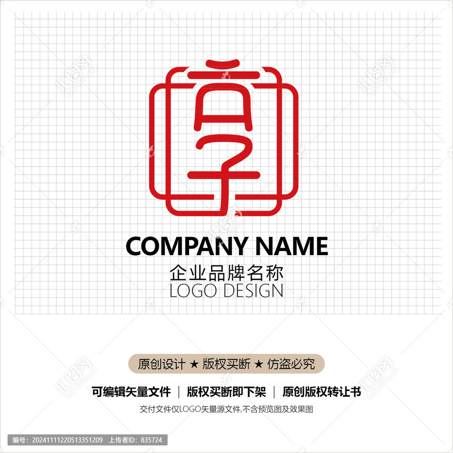 享字標志