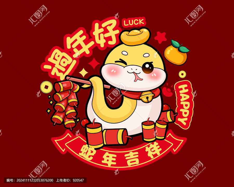 蛇年可愛蛇卡通蛇窗花
