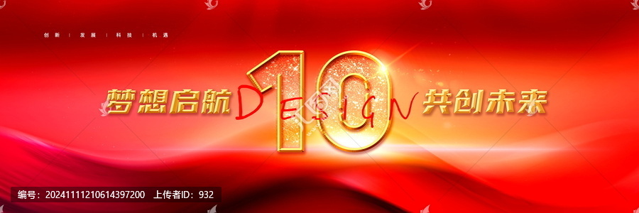 10周年