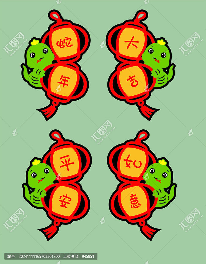 蛇年吉祥如意平安