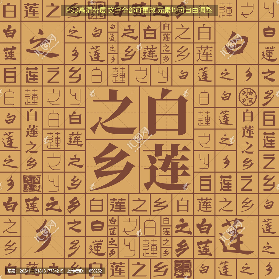 白蓮之鄉(xiāng)