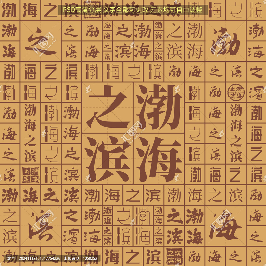 渤海之濱