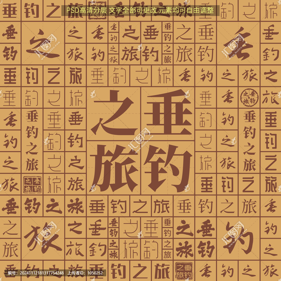 垂釣之旅