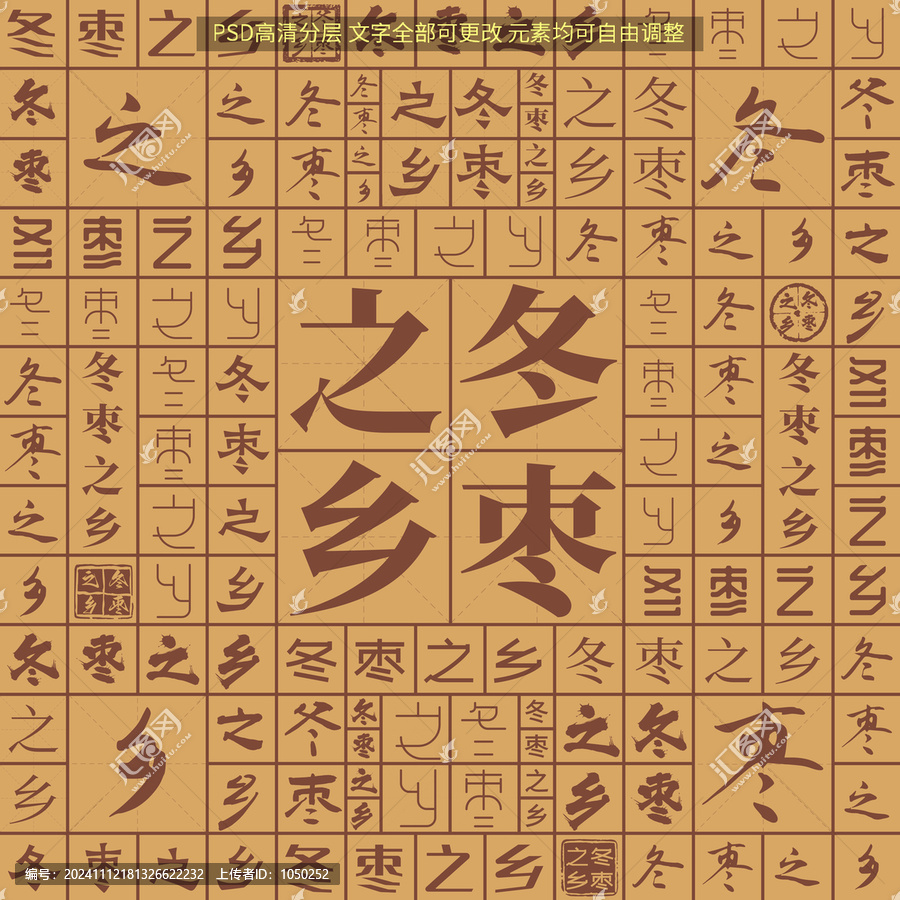 冬棗之鄉(xiāng)