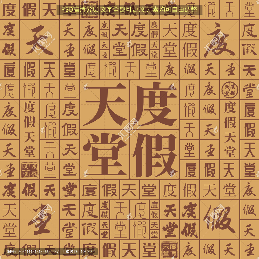 度假天堂