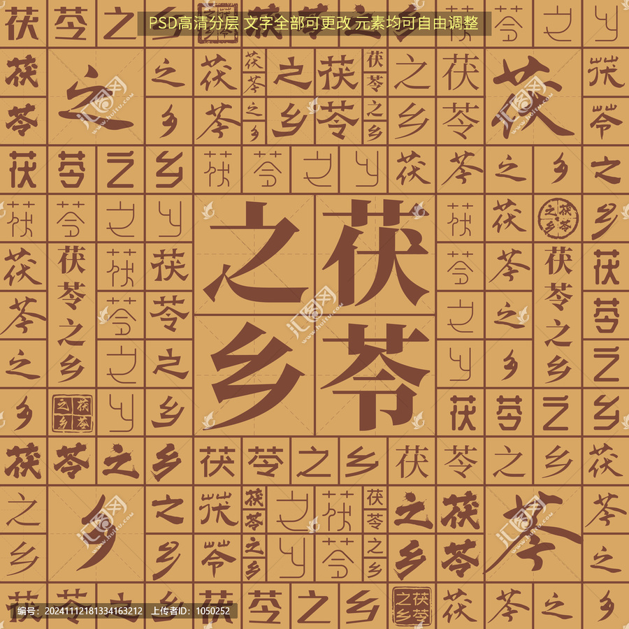 茯苓之鄉(xiāng)