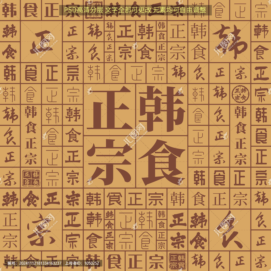 韓食正宗