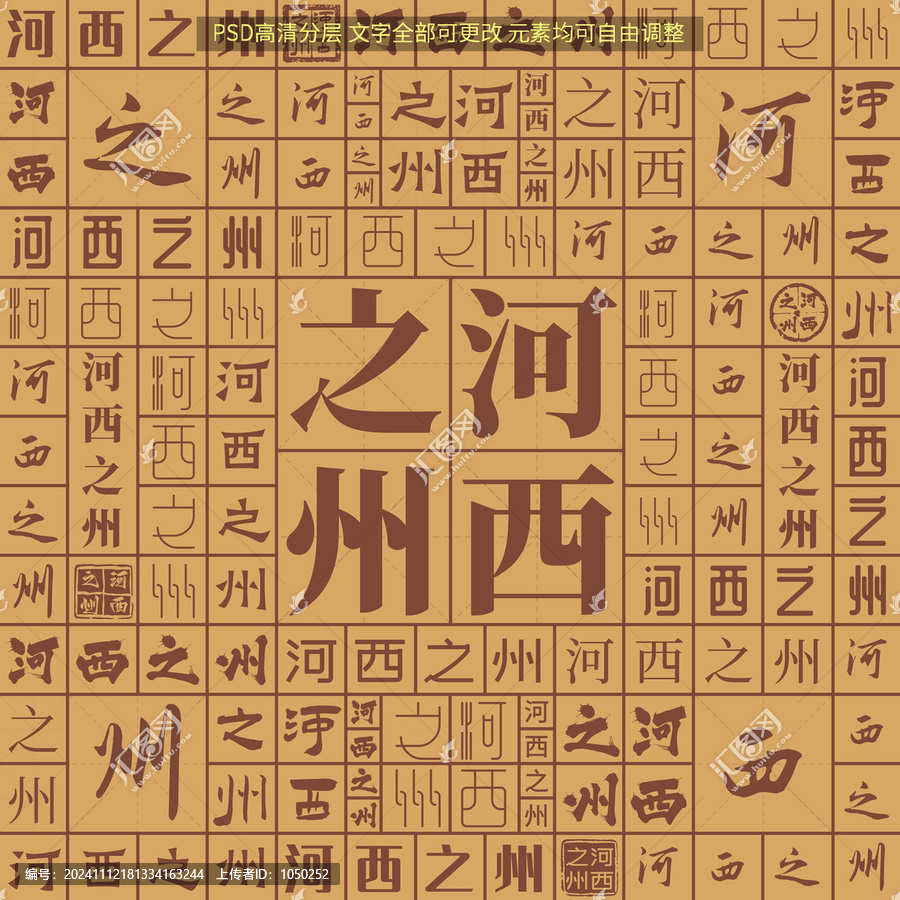 河西之州
