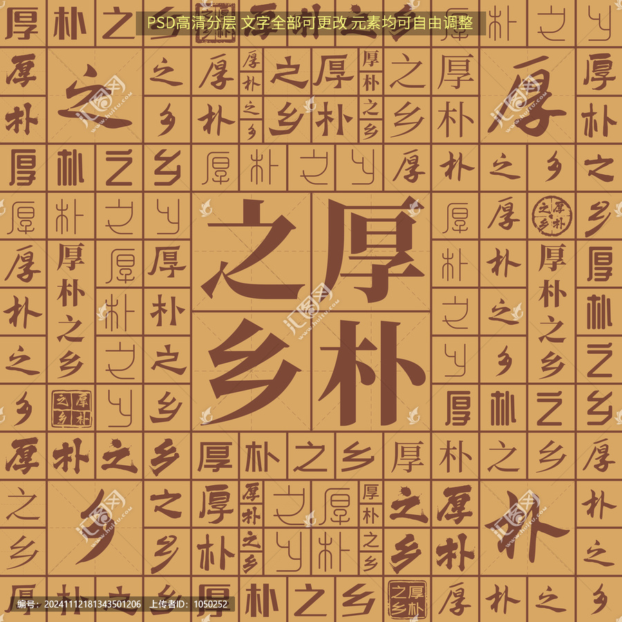 厚樸之鄉(xiāng)