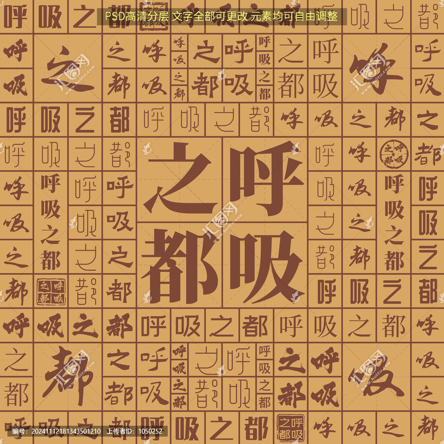 呼吸之都