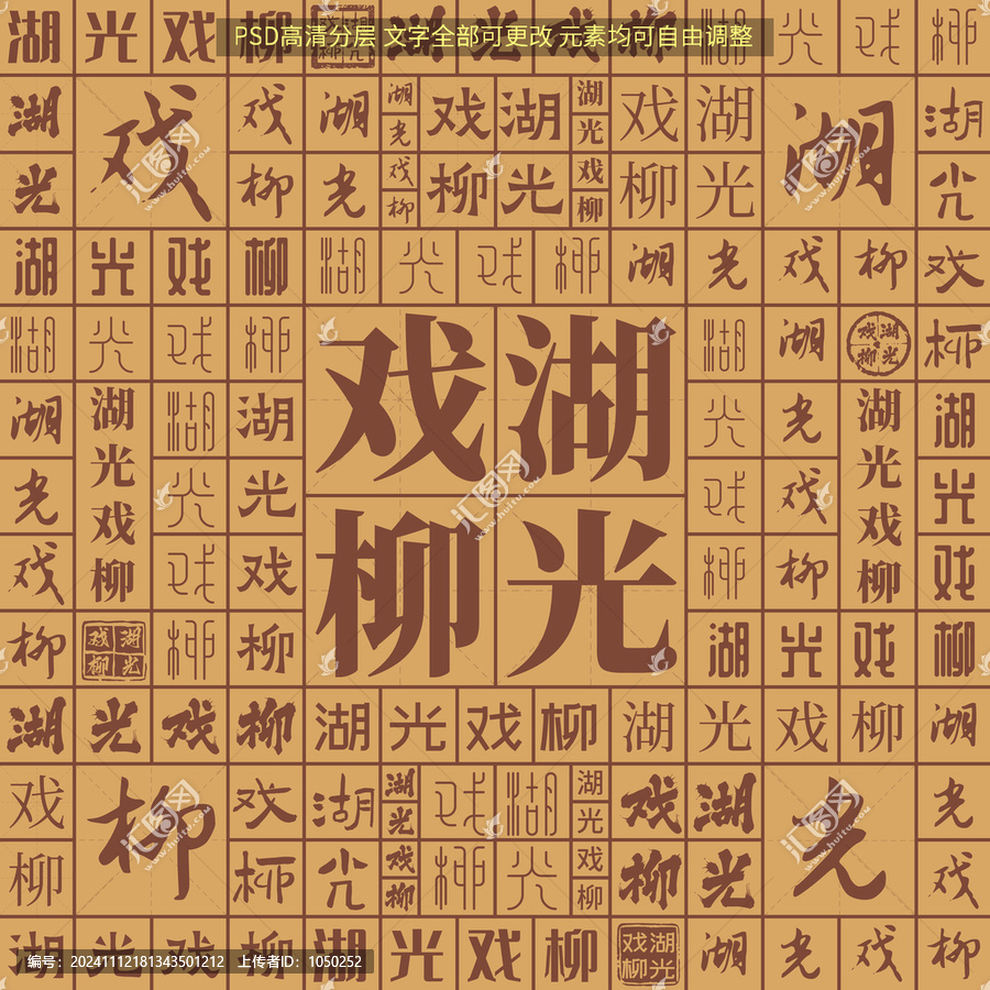 湖光戲柳