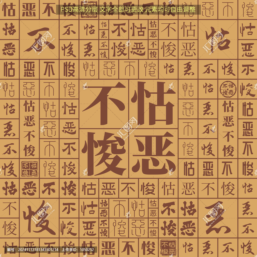 怙惡不悛