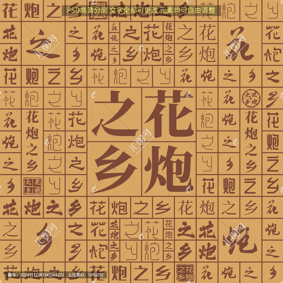花炮之鄉(xiāng)
