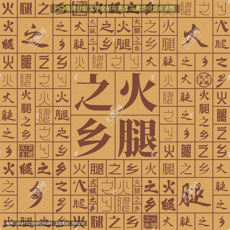 火腿之鄉(xiāng)