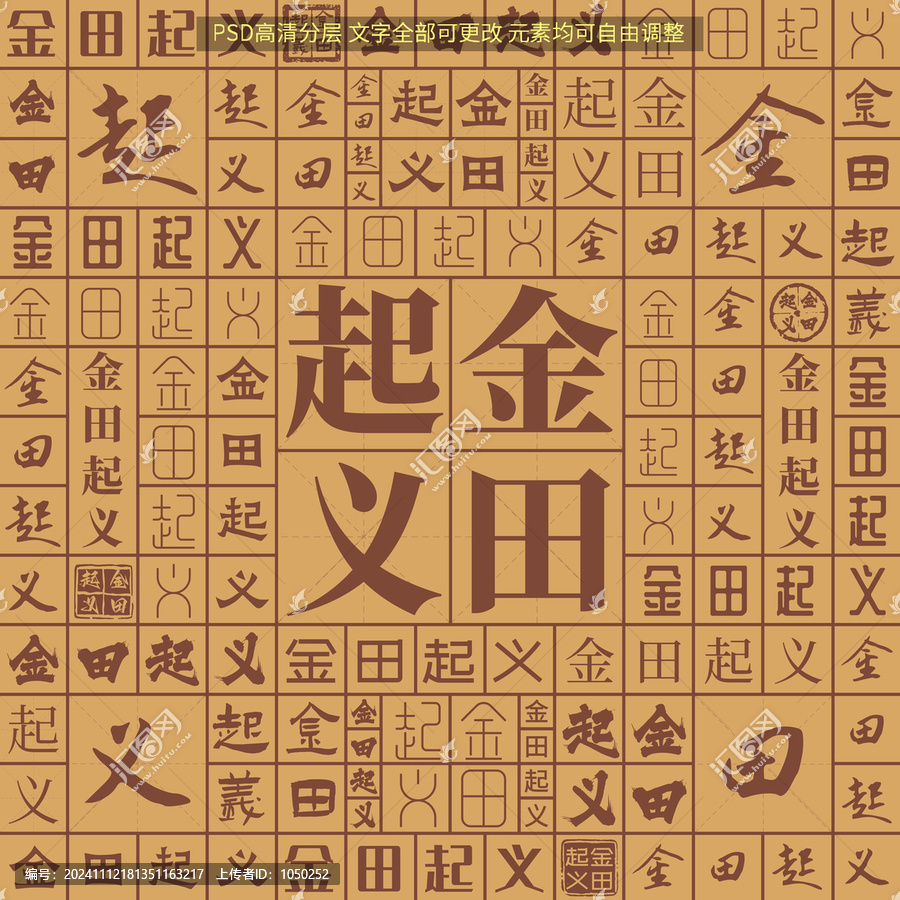 金田起義