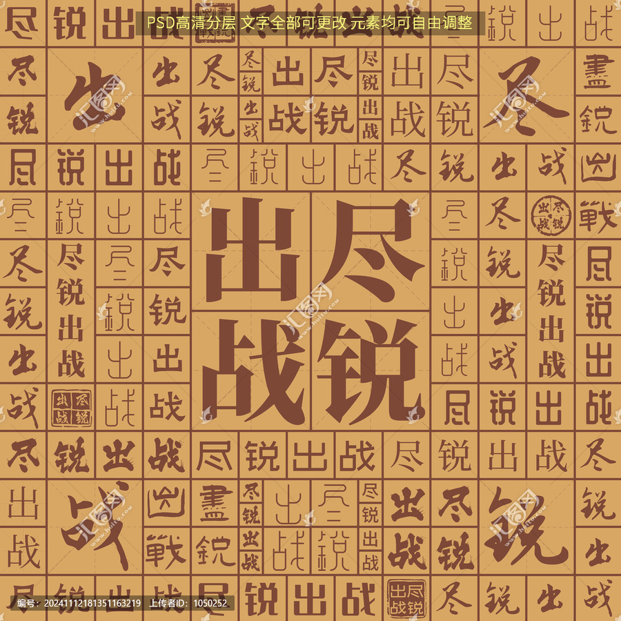盡銳出戰(zhàn)