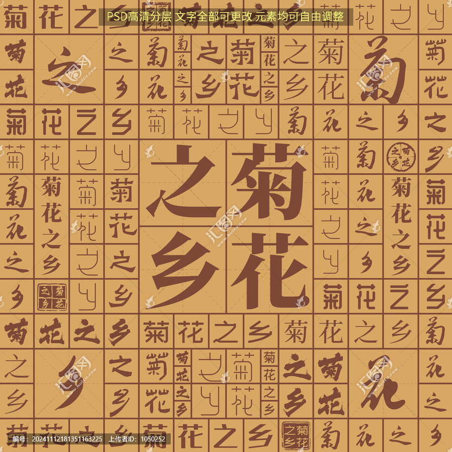 菊花之鄉(xiāng)