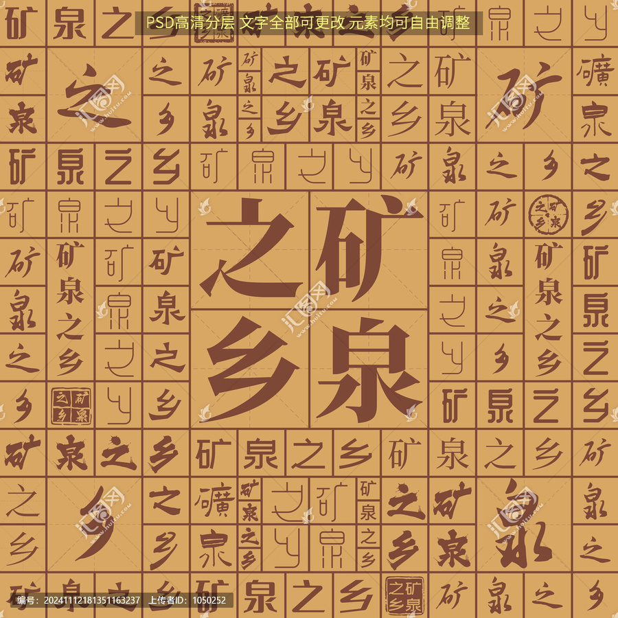礦泉之鄉(xiāng)