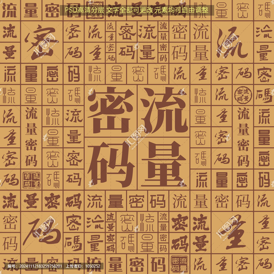 流量密碼