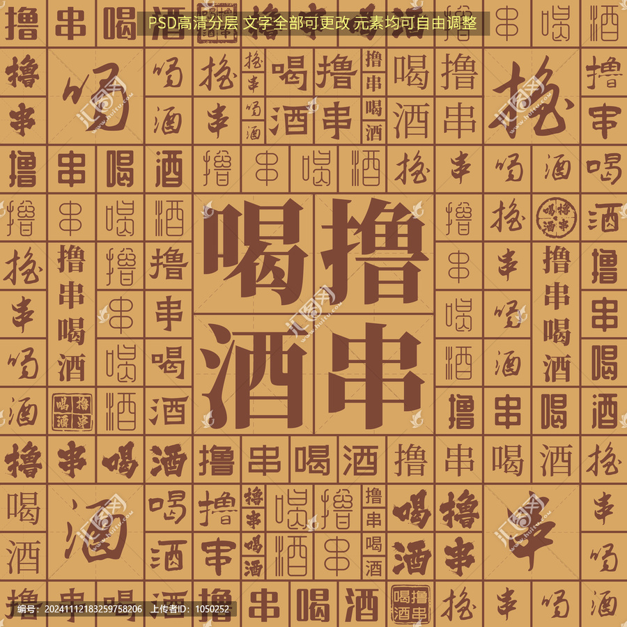 擼串喝酒