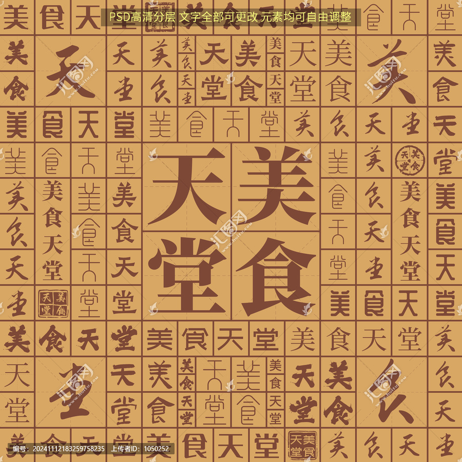 美食天堂