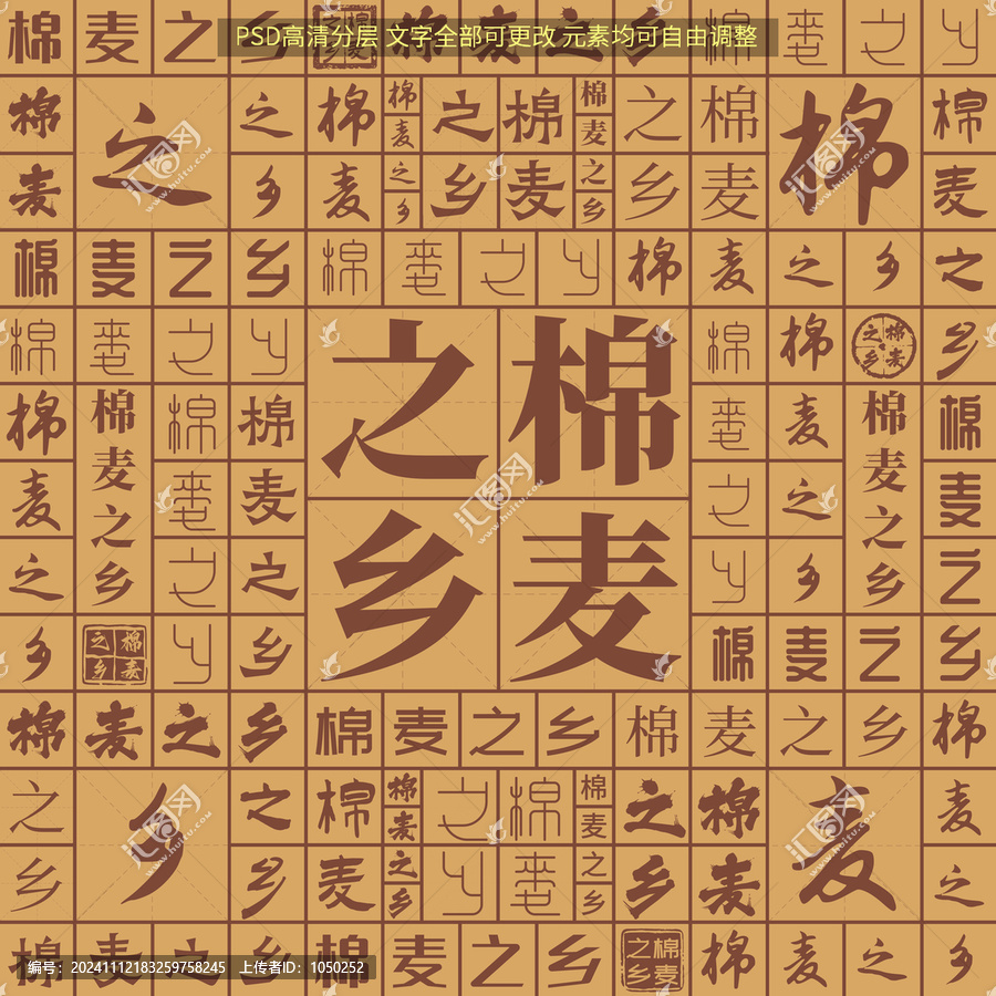 棉麥之鄉(xiāng)