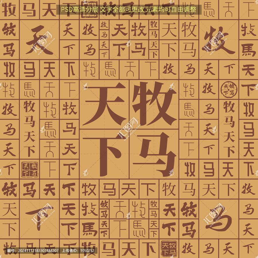 牧馬天下