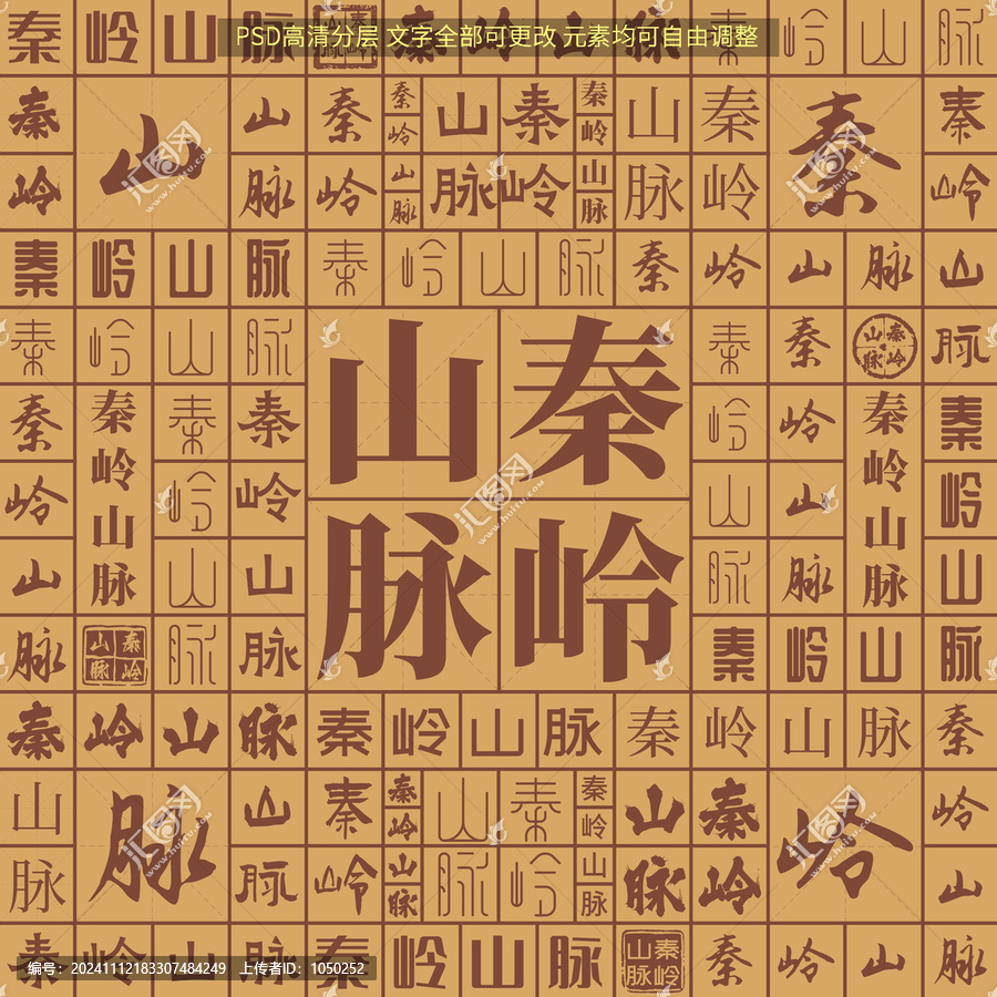 秦嶺山脈