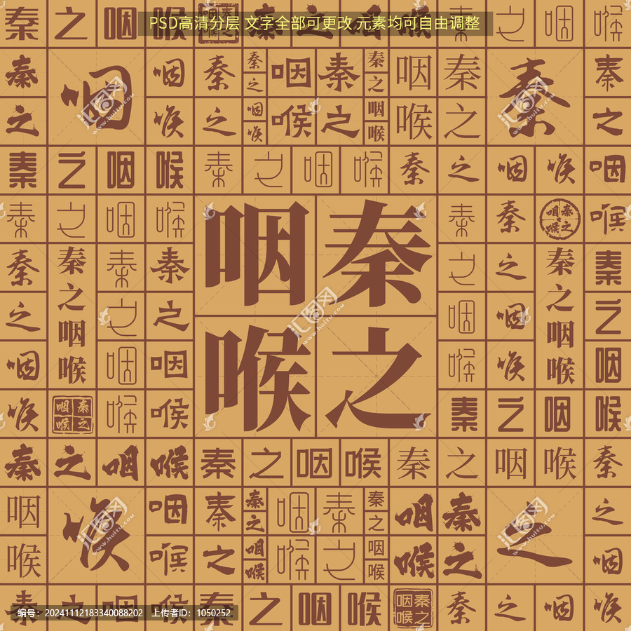 秦之咽喉