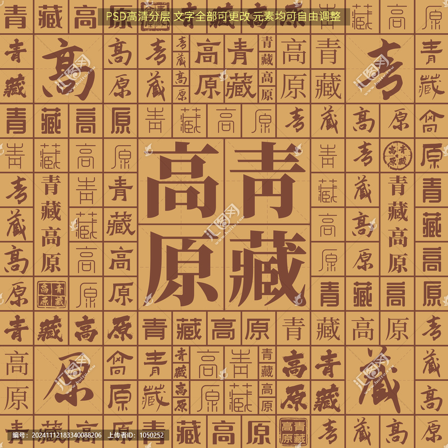 青藏高原