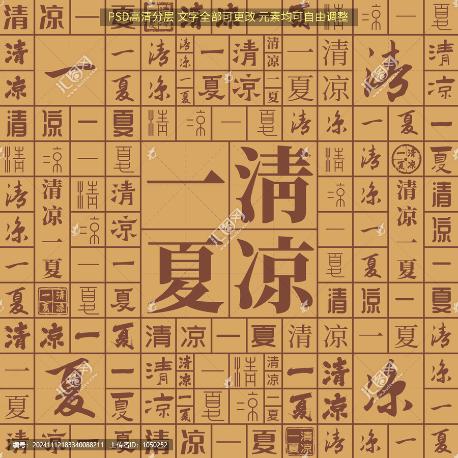 清涼一夏