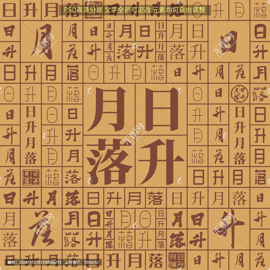日升月落