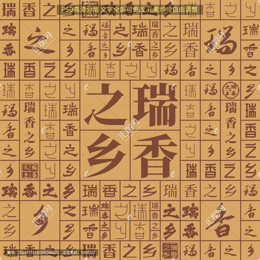 瑞香之鄉(xiāng)