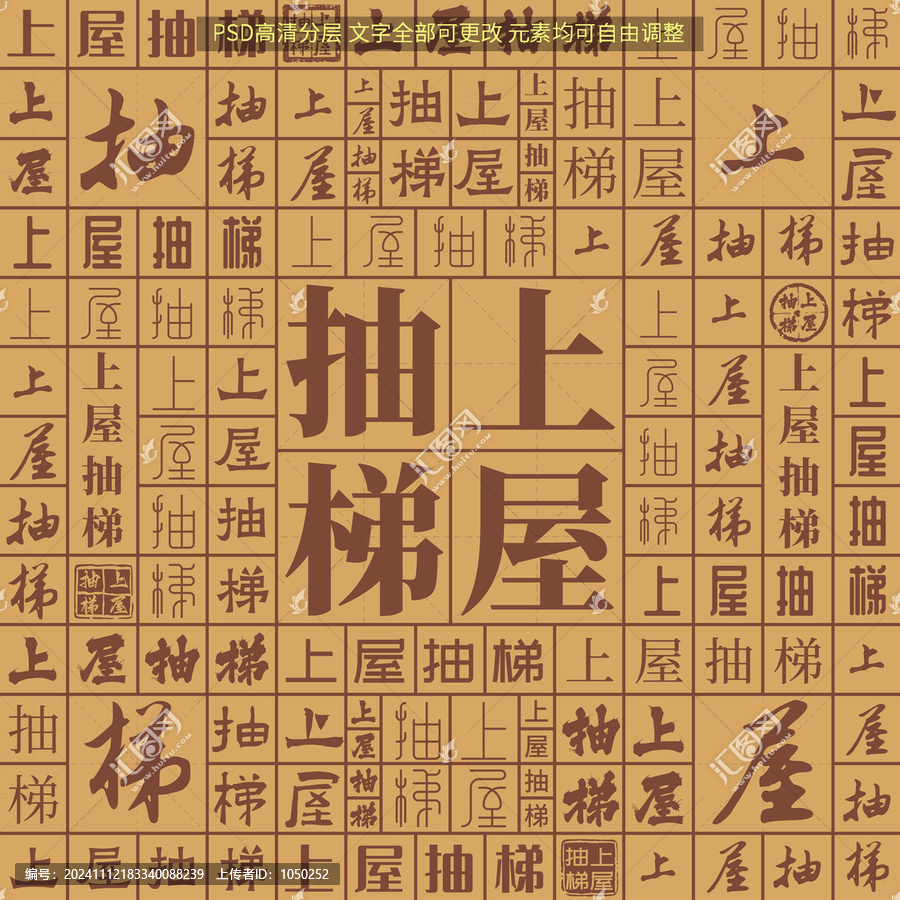 上屋抽梯