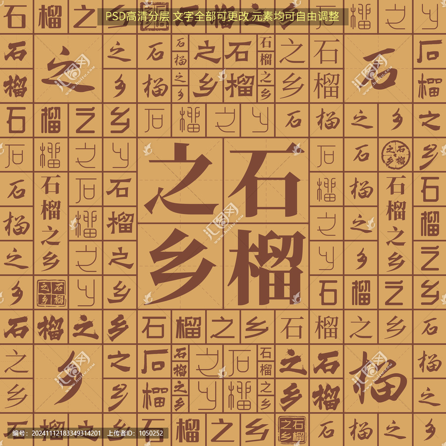 石榴之鄉(xiāng)