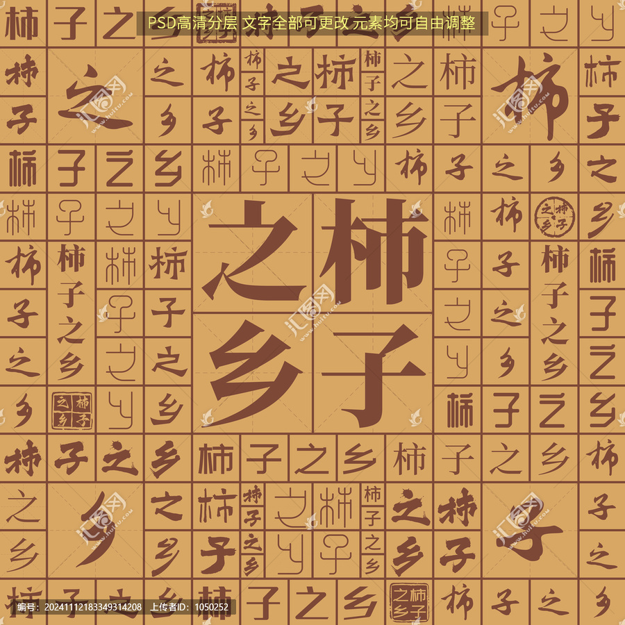 柿子之鄉(xiāng)