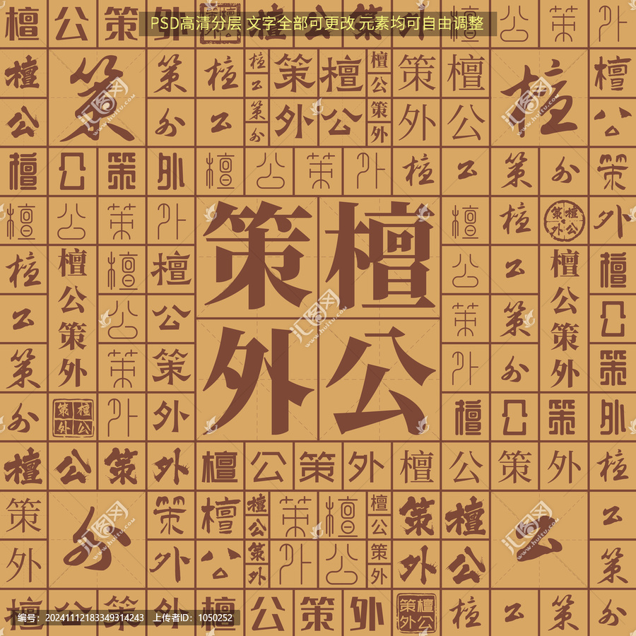 檀公策外