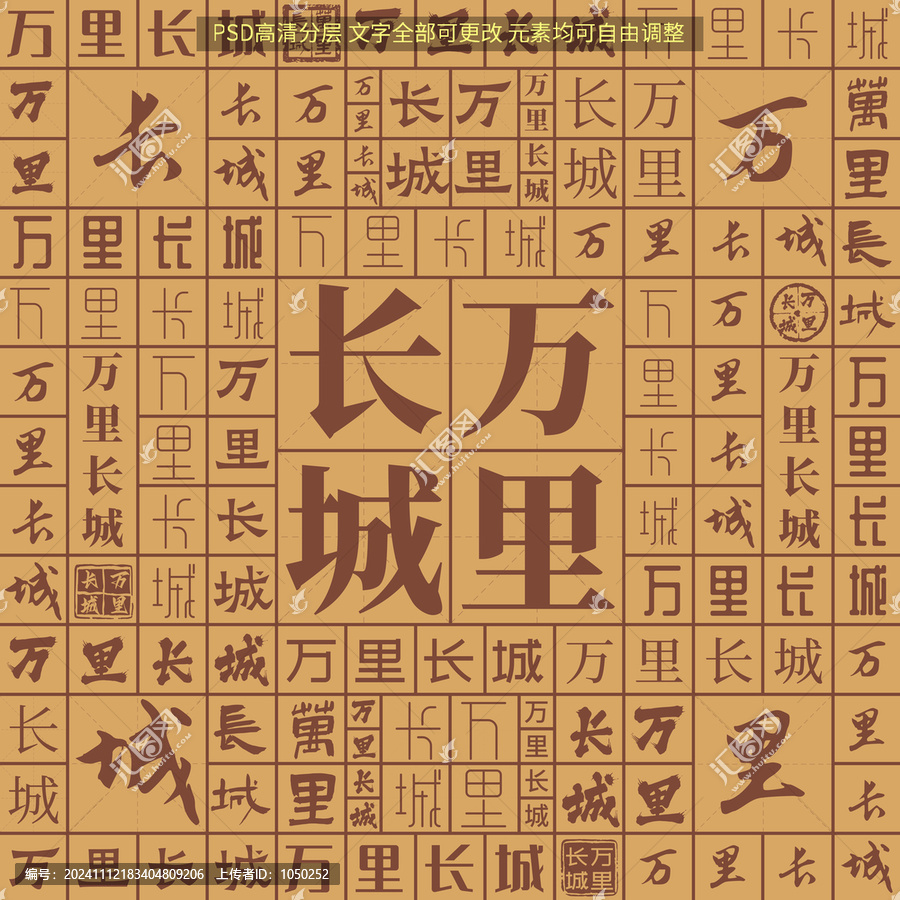 萬里長城