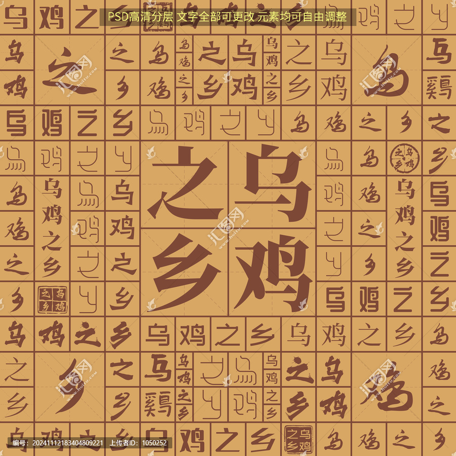烏雞之鄉(xiāng)