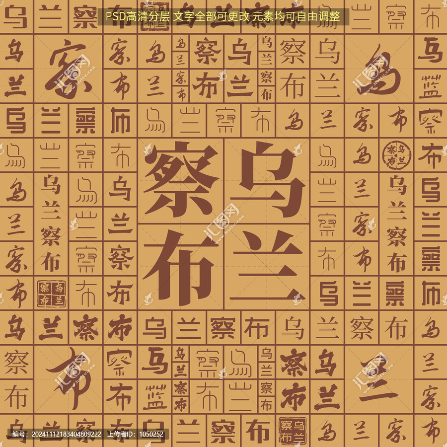 烏蘭察布