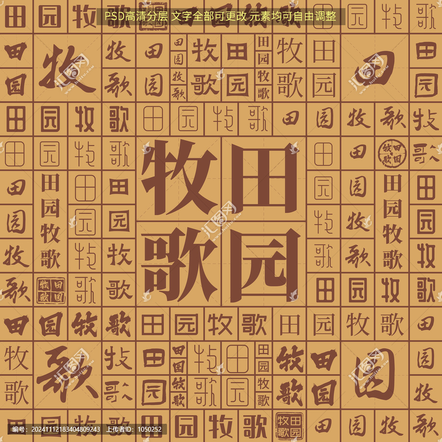 田園牧歌